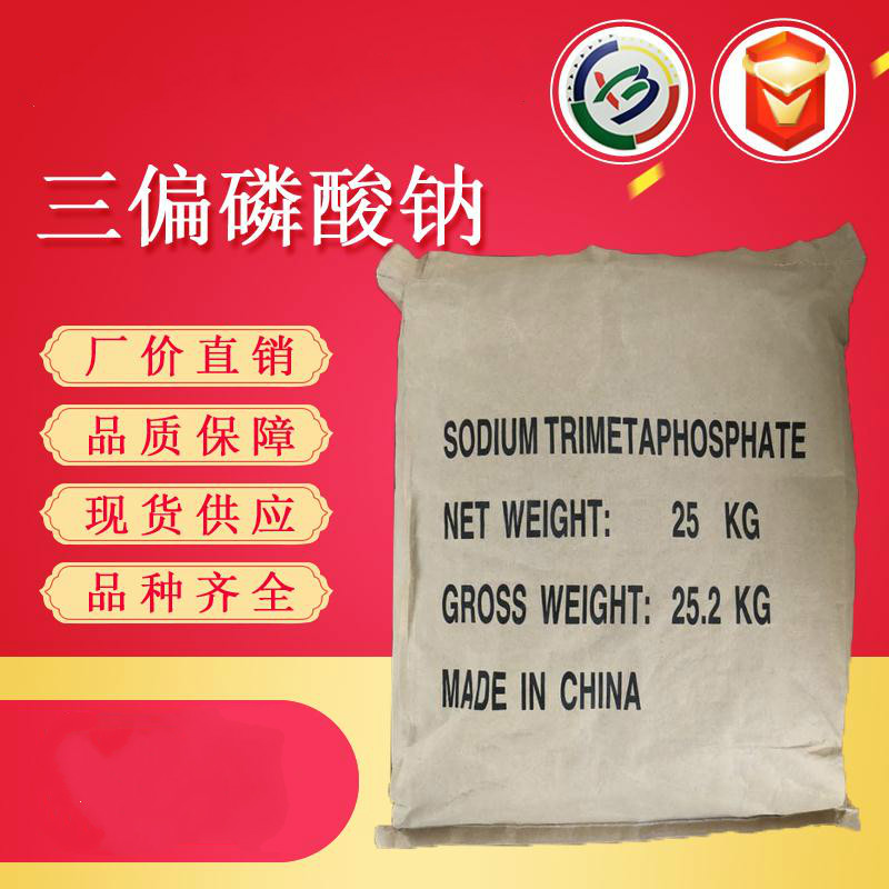 三偏磷酸鈉