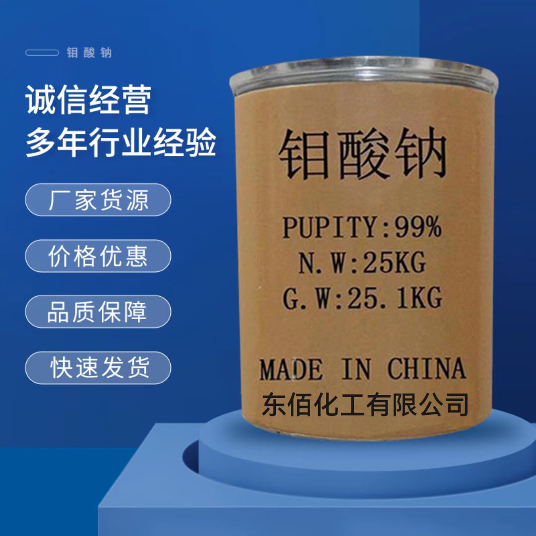 钼酸鈉
